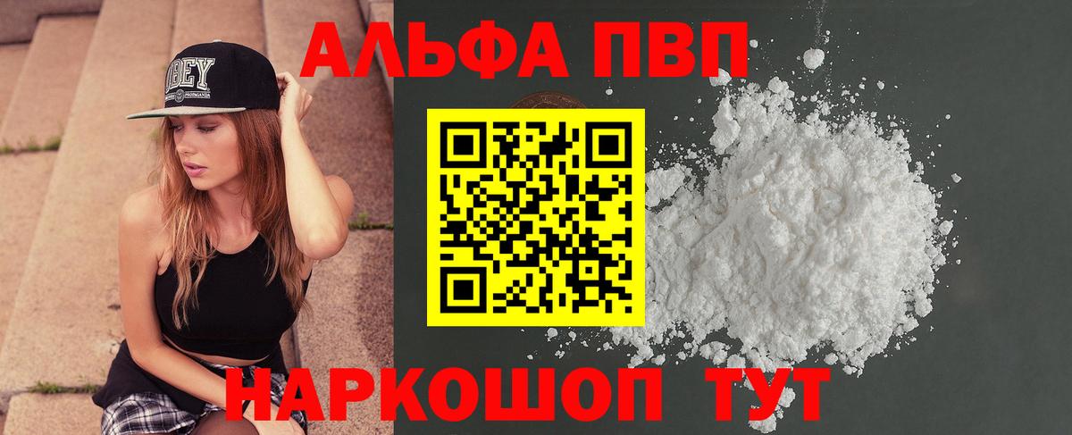 Alfa_PVP Соль Новочеркасск