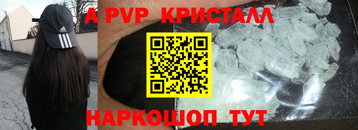 где продают   Alpha PVP СК  Новочеркасск  Вход с VPN  APVP Crystall 