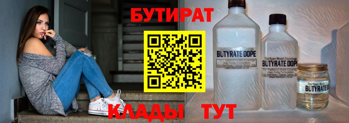 Бутират BDO  Вход с VPN  БУТИРАТ  Новочеркасск 