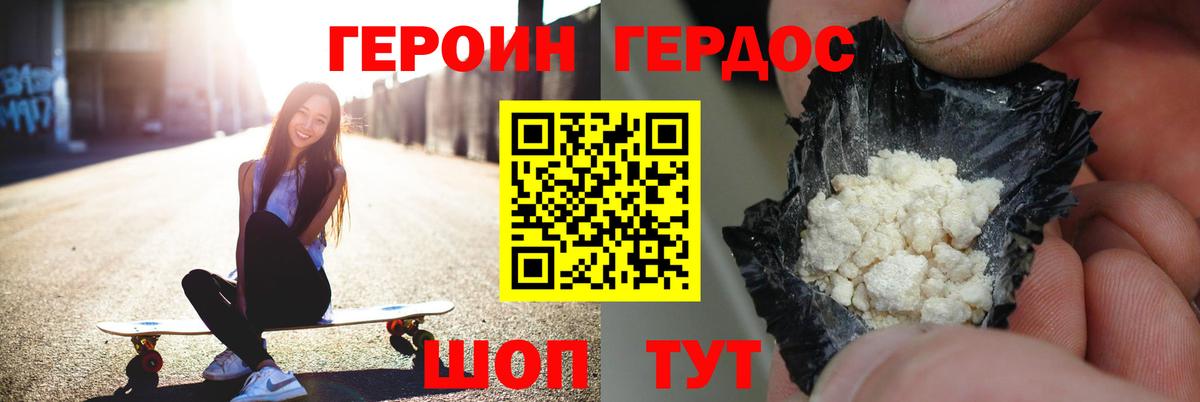 ГЕРОИН афганец Новочеркасск