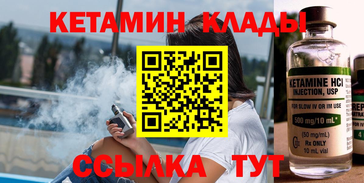 Кетамин ketamine  Вход с VPN  Новочеркасск 