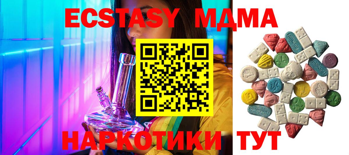 MDMA кристаллы  MDMA  Новочеркасск  Вход с VPN  MDMA молли 