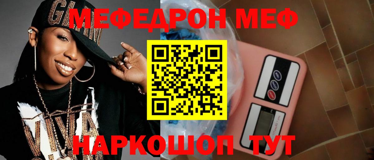 Меф мяу мяу мука Новочеркасск