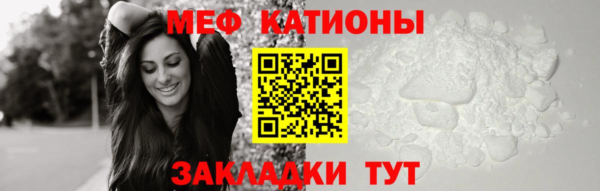 МЕФ кристаллы  Мефедрон  МЕФ mephedrone  Новочеркасск  Вход с VPN 