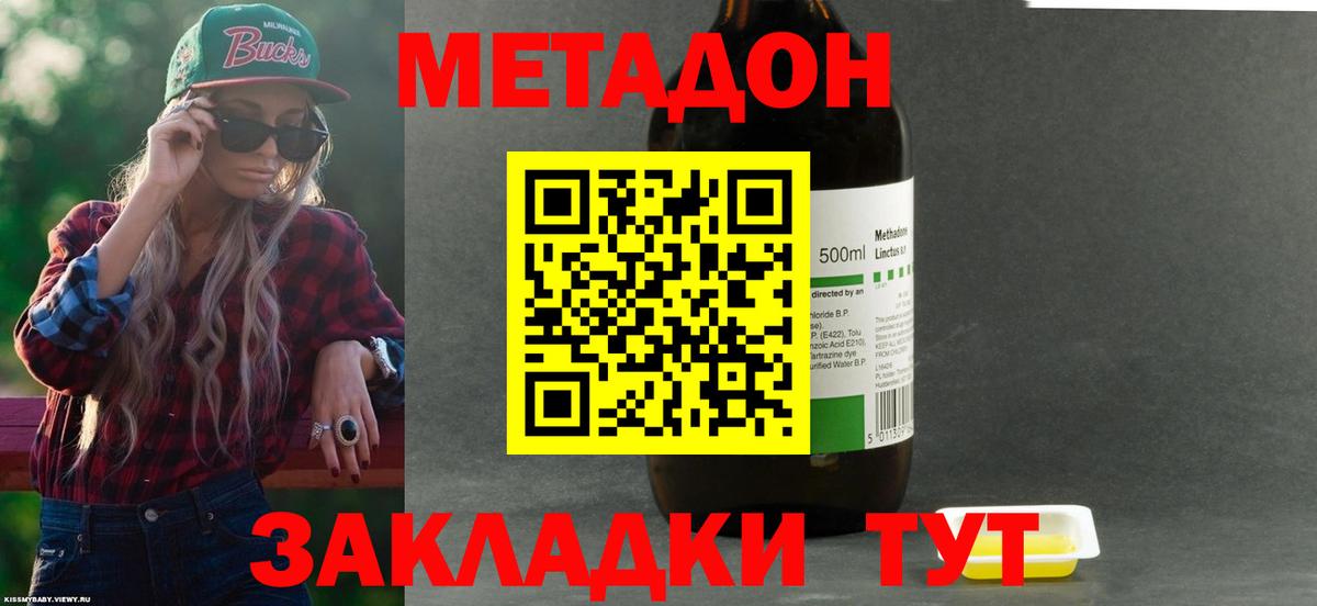Метадон мёд Новочеркасск