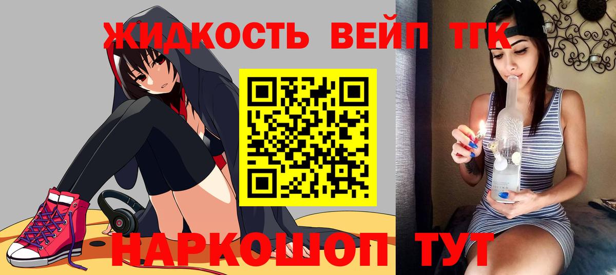 купить наркотики цена  Вход с VPN  Новочеркасск  ТГК вейп 